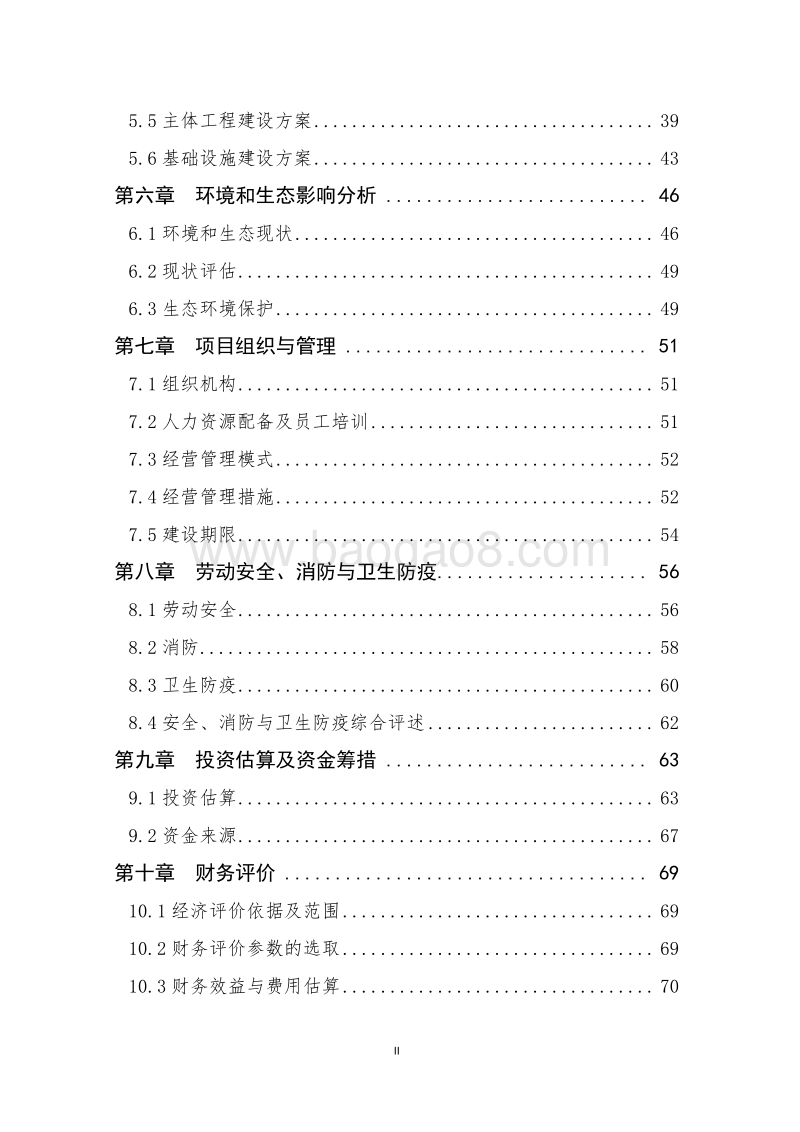 XX养老公寓示范项目可行性研究报告.docx_第3页