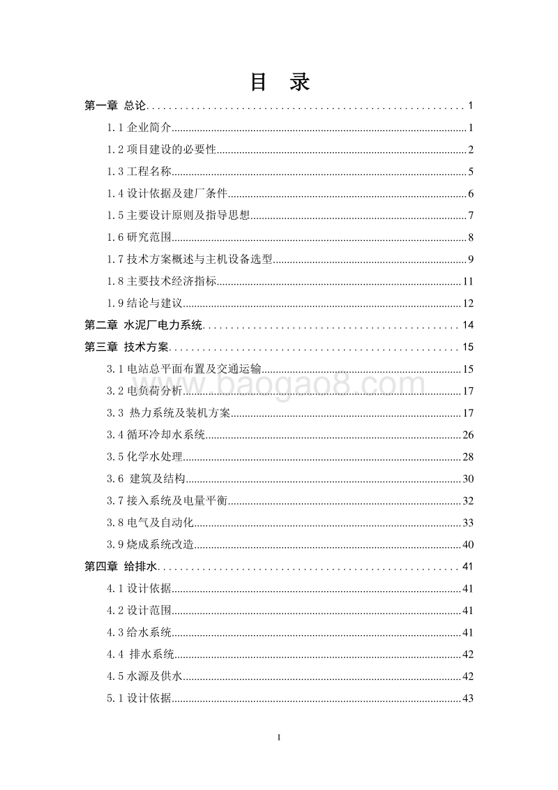 XX化工生产线低温余热资源综合利用项目可行性研究报告.doc_第2页