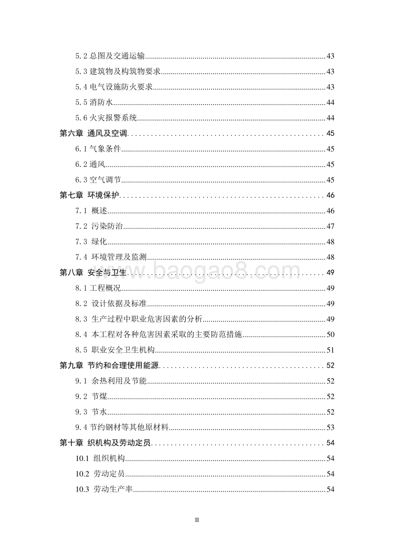 XX化工生产线低温余热资源综合利用项目可行性研究报告.doc_第3页