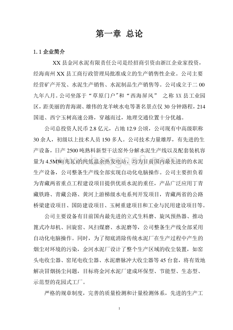 XX化工生产线低温余热资源综合利用项目可行性研究报告.doc_第5页