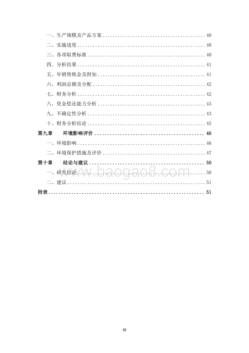 中药材种植生态产业园项目可行性研究报告.doc_第3页