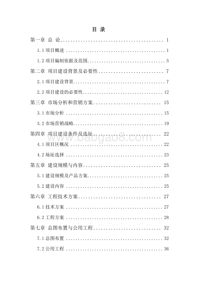 智能锅炉控制系统建设项目可行性研究报告.doc_第3页
