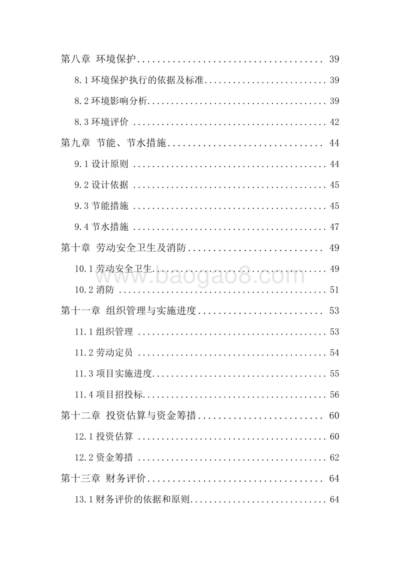 智能锅炉控制系统建设项目可行性研究报告.doc_第4页