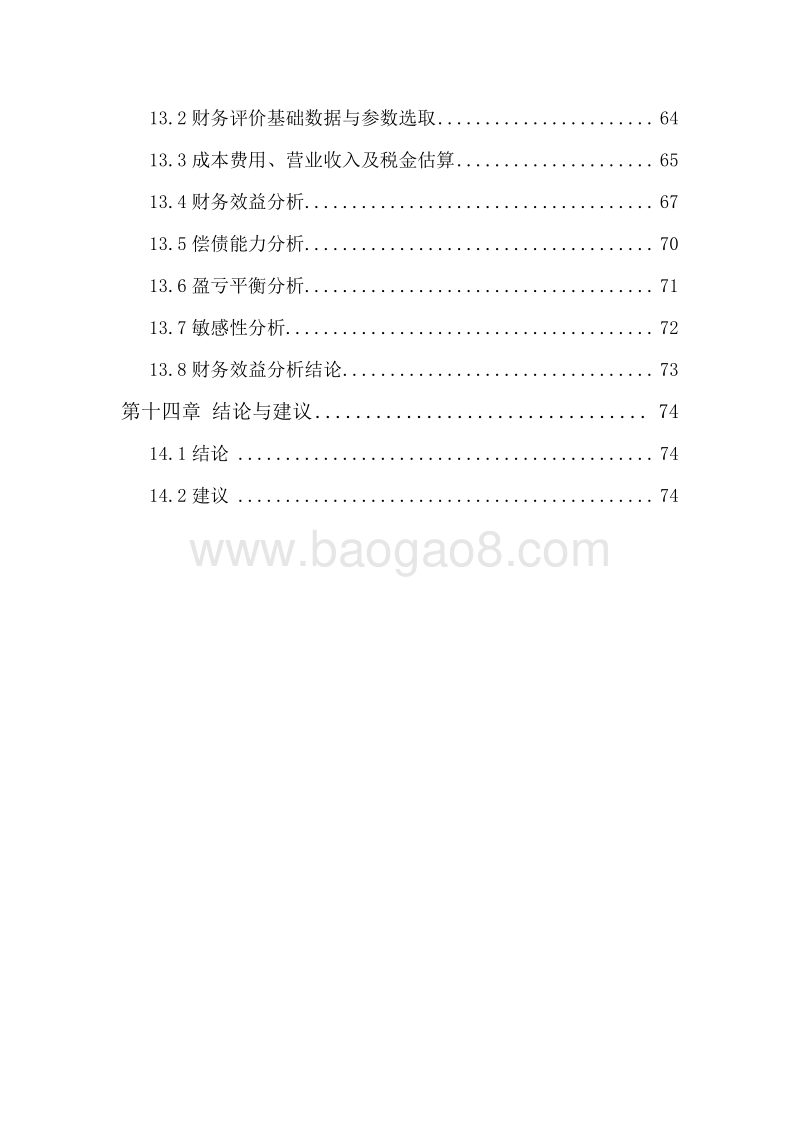 智能锅炉控制系统建设项目可行性研究报告.doc_第5页