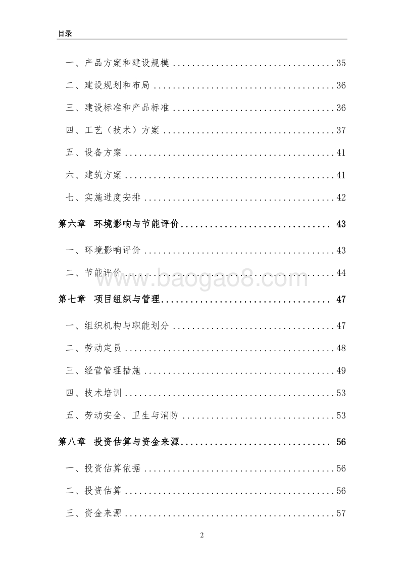 绿鲜公司牡丹示范园项目可行性研究报告.docx_第4页