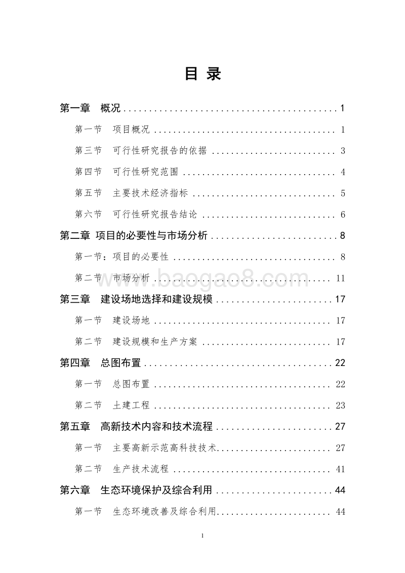某省某生态农业示范园项目可行性研究报告.doc_第2页