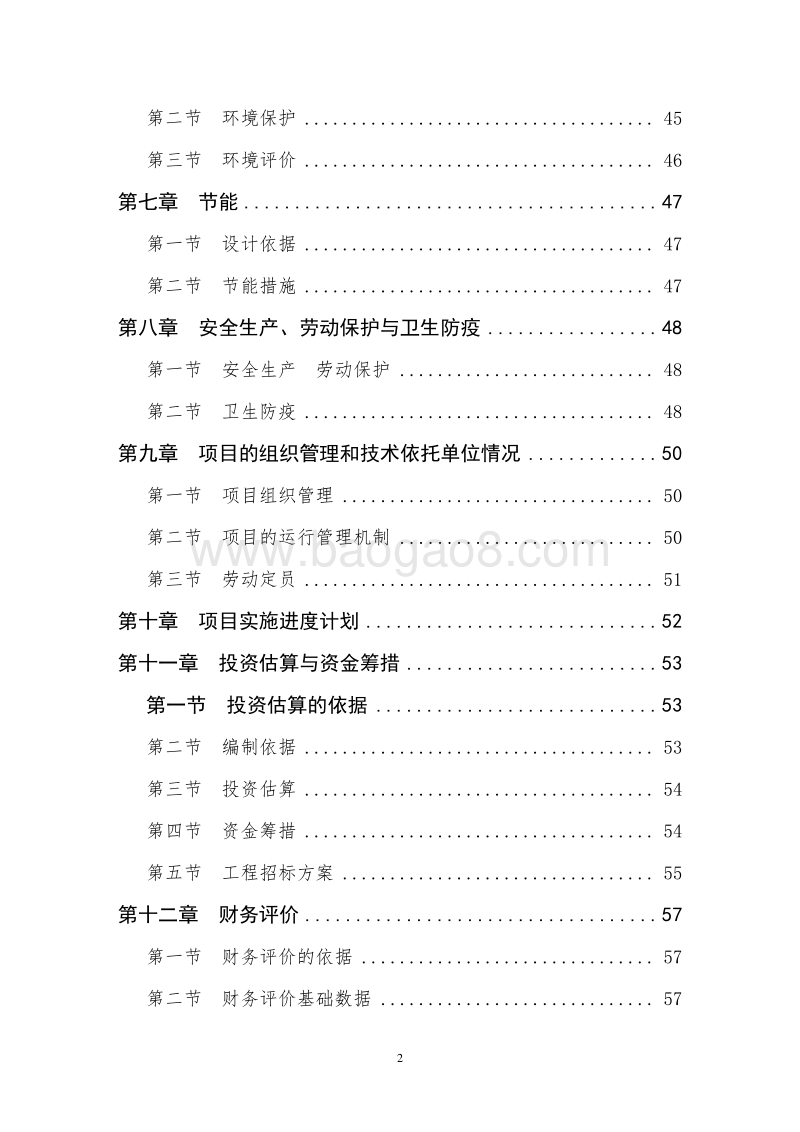 某省某生态农业示范园项目可行性研究报告.doc_第3页