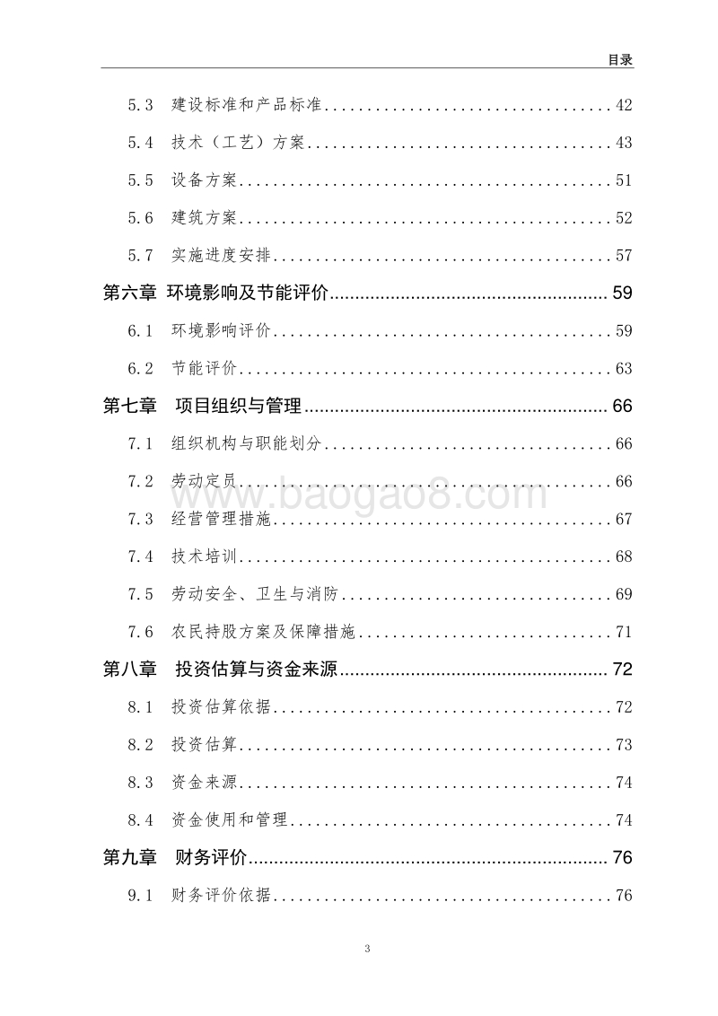 农业废弃物资源化综合利用项目可行性研究报告.doc_第3页