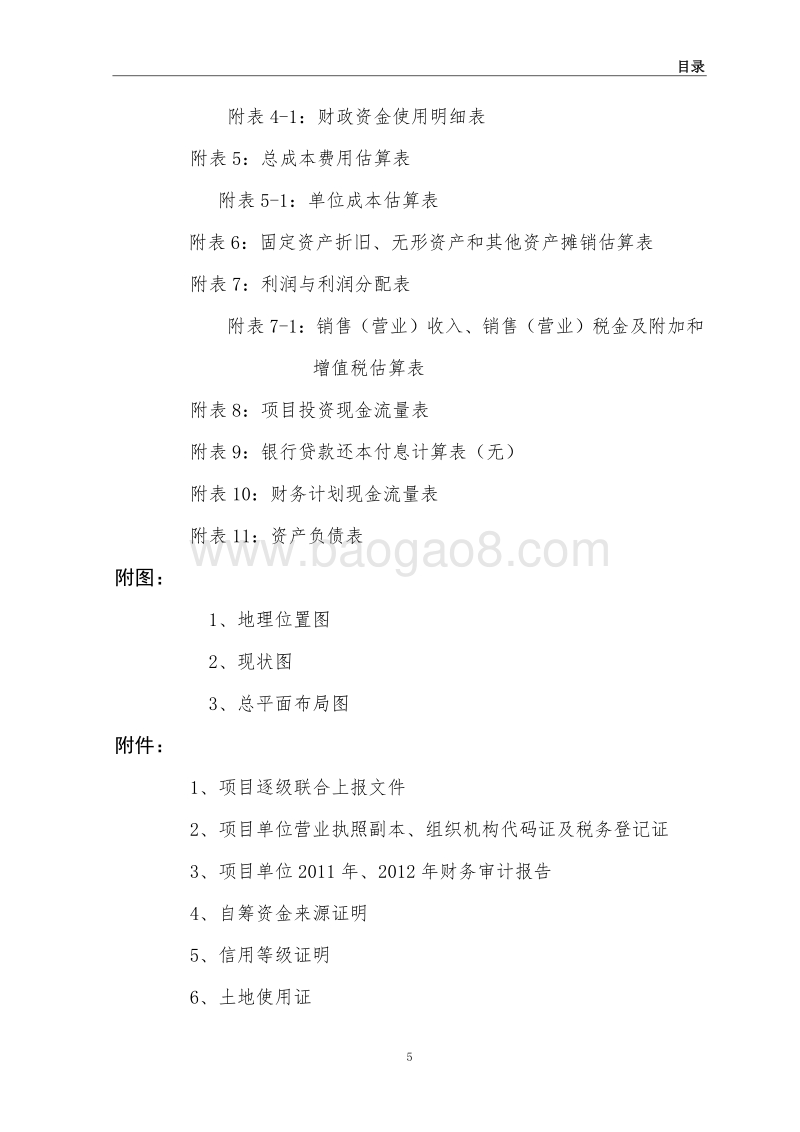 农业废弃物资源化综合利用项目可行性研究报告.doc_第5页