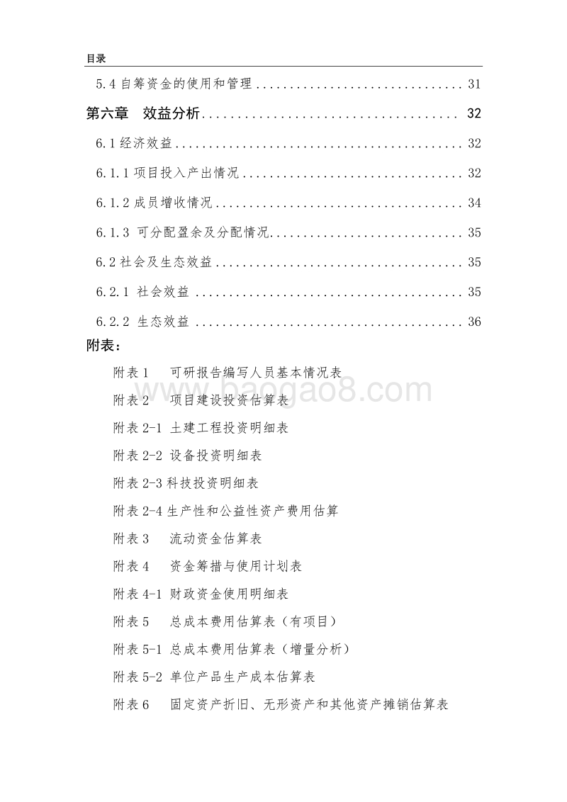 1200亩优质稻种植项目申报书（农民专业合作社农业产业化项目）.doc_第5页