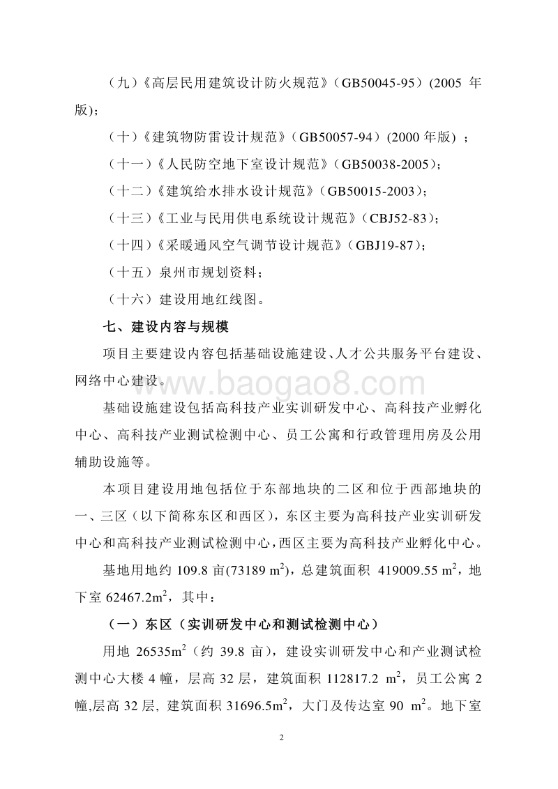 高科技产业孵化中心及软件实训研发中心建设项目可行性研究报告.doc_第2页