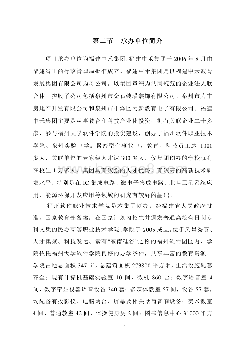 高科技产业孵化中心及软件实训研发中心建设项目可行性研究报告.doc_第5页