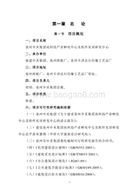 高科技产业孵化中心及软件实训研发中心建设项目可行性研究报告.doc