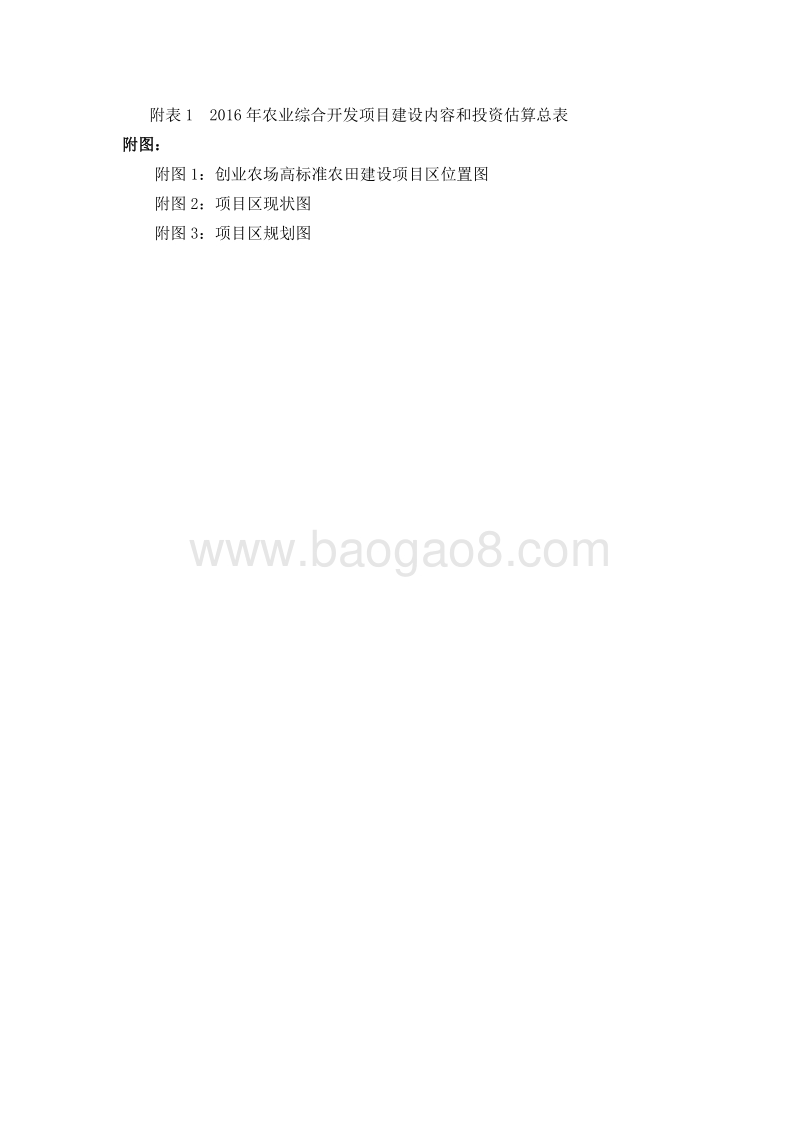 高标准农田建设模式示范工程可行性研究报告.doc_第5页