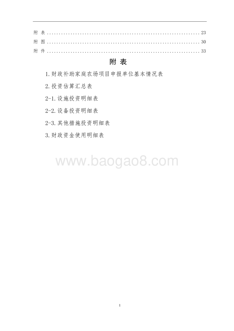 葡萄种植基地新建项目申报书(家庭农场农业产业化项目).doc_第4页