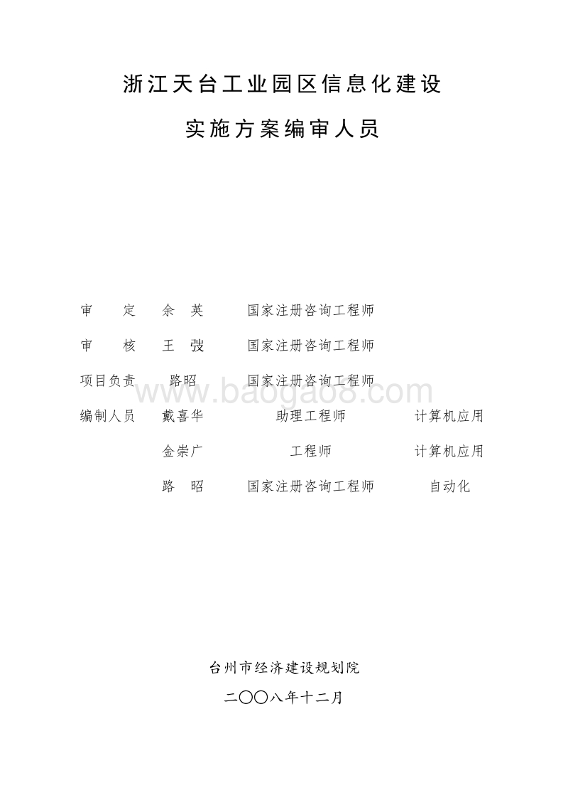 浙江天台工业园区信息化建设实施方案.doc_第2页