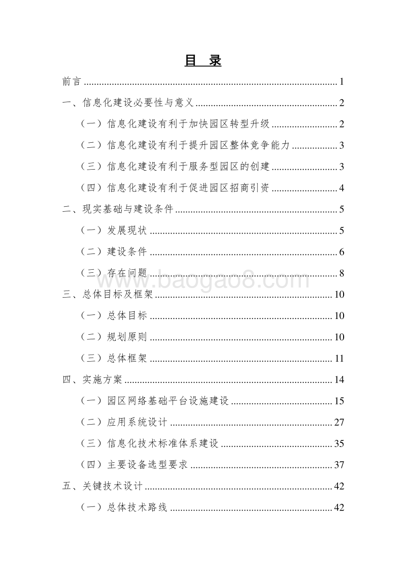 浙江天台工业园区信息化建设实施方案.doc_第3页