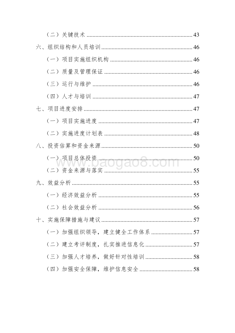 浙江天台工业园区信息化建设实施方案.doc_第4页