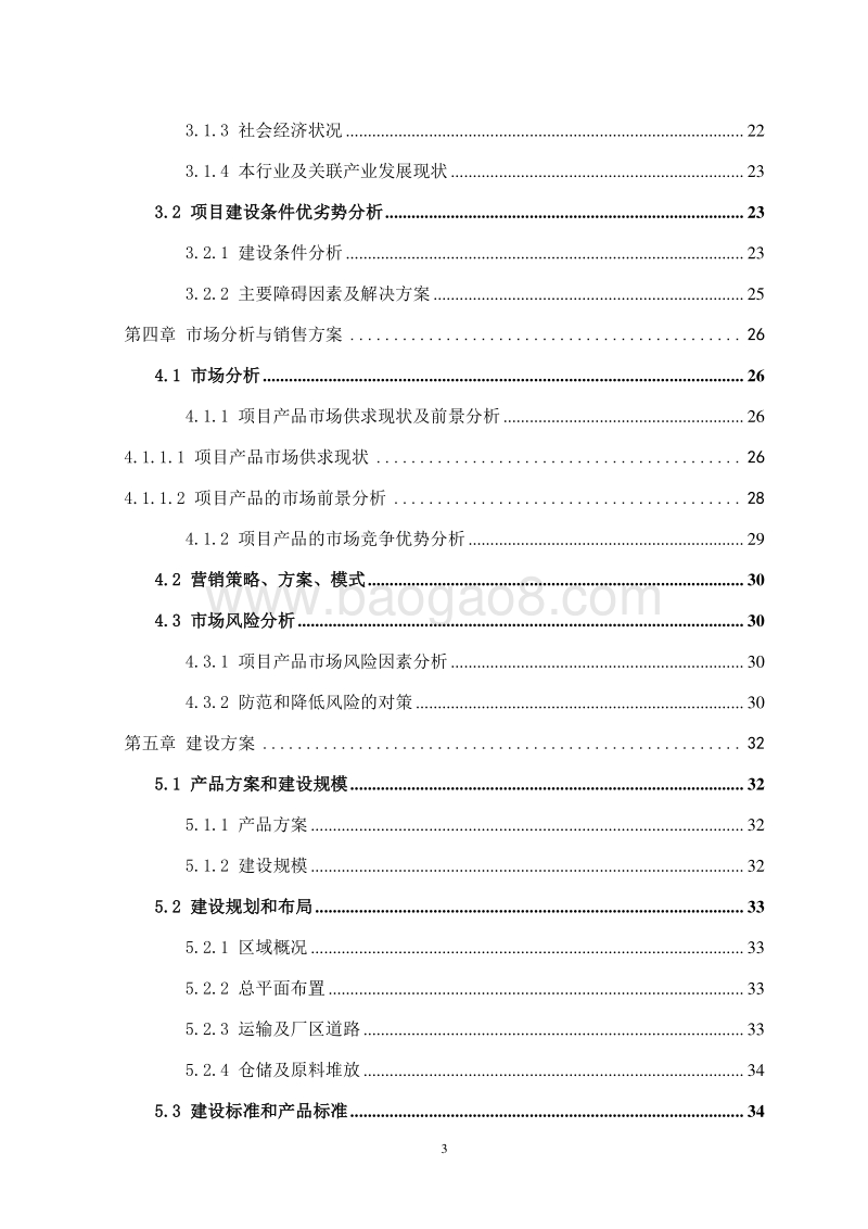 沙棘规模化种植及加工建设项目可行性研究报告（完整版）.doc_第3页