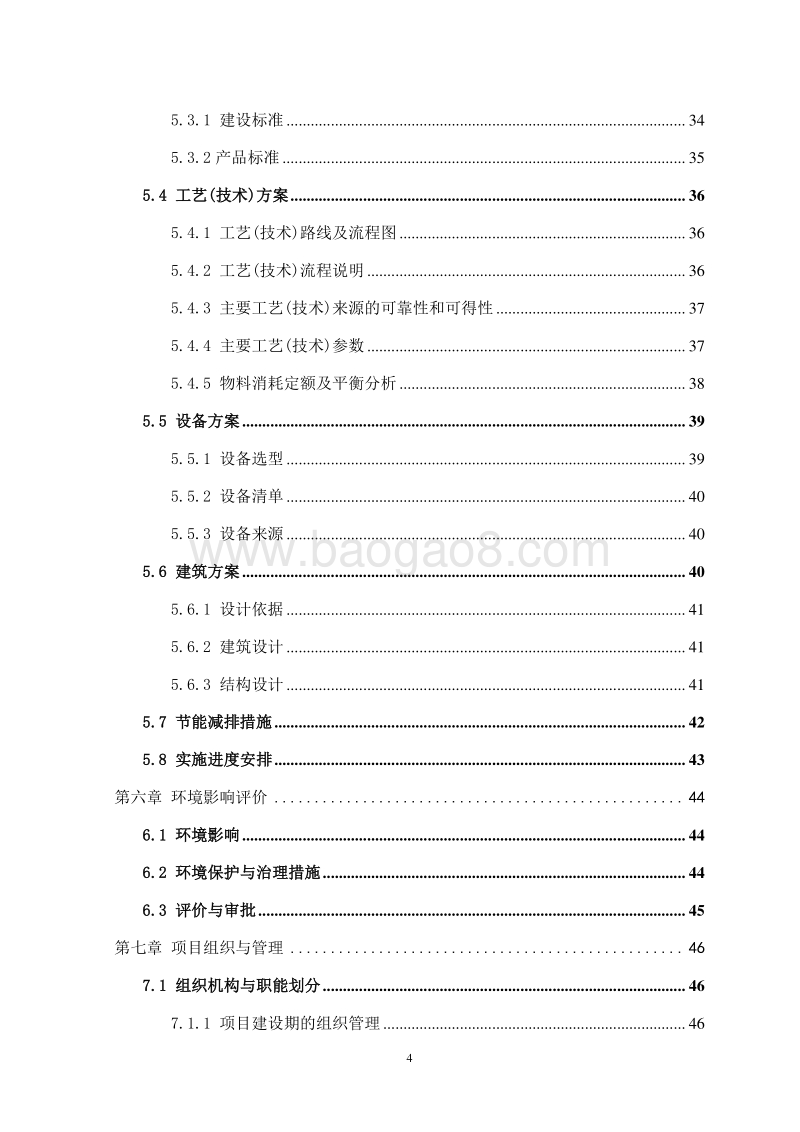 沙棘规模化种植及加工建设项目可行性研究报告（完整版）.doc_第4页