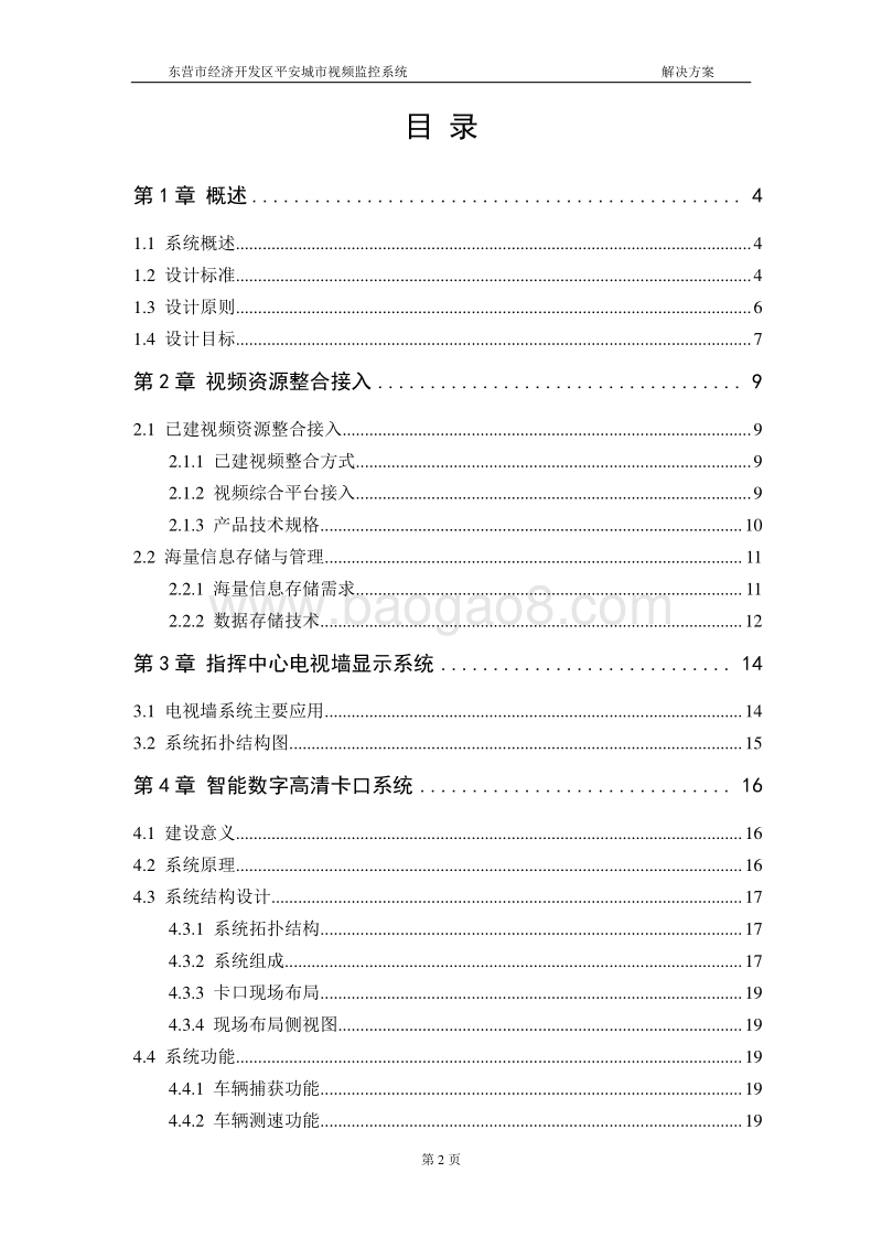 平安城市视频监控系统可行性研究报告.doc_第3页