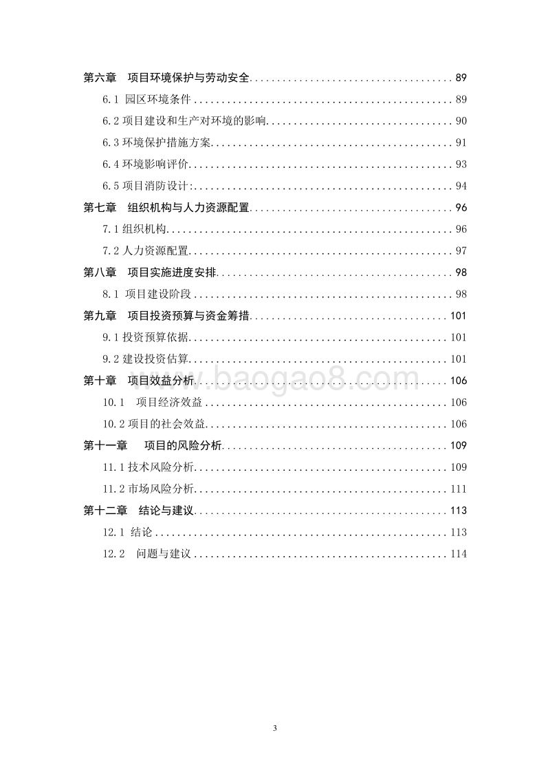 电子商务进农村综合示范项目可行性研究报告 .doc_第3页