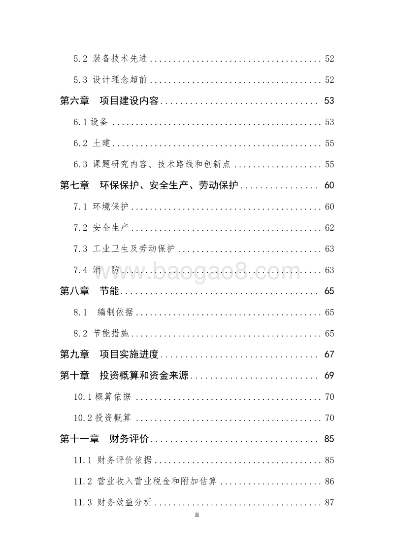 某某产品技术创新项目商业计划书.doc_第3页