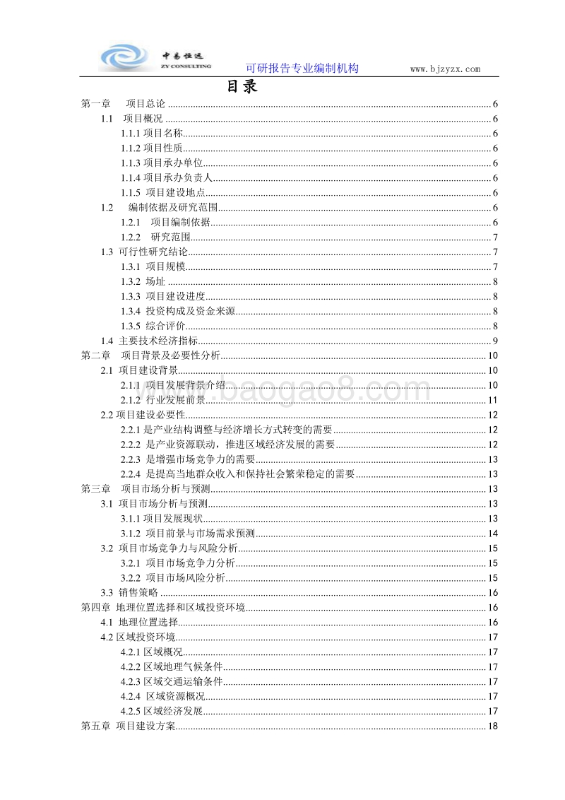 肉牛羊养殖项目可行性研究报告.doc_第2页