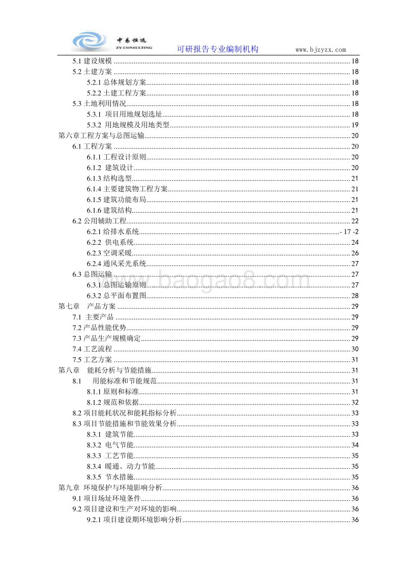 肉牛羊养殖项目可行性研究报告.doc_第3页