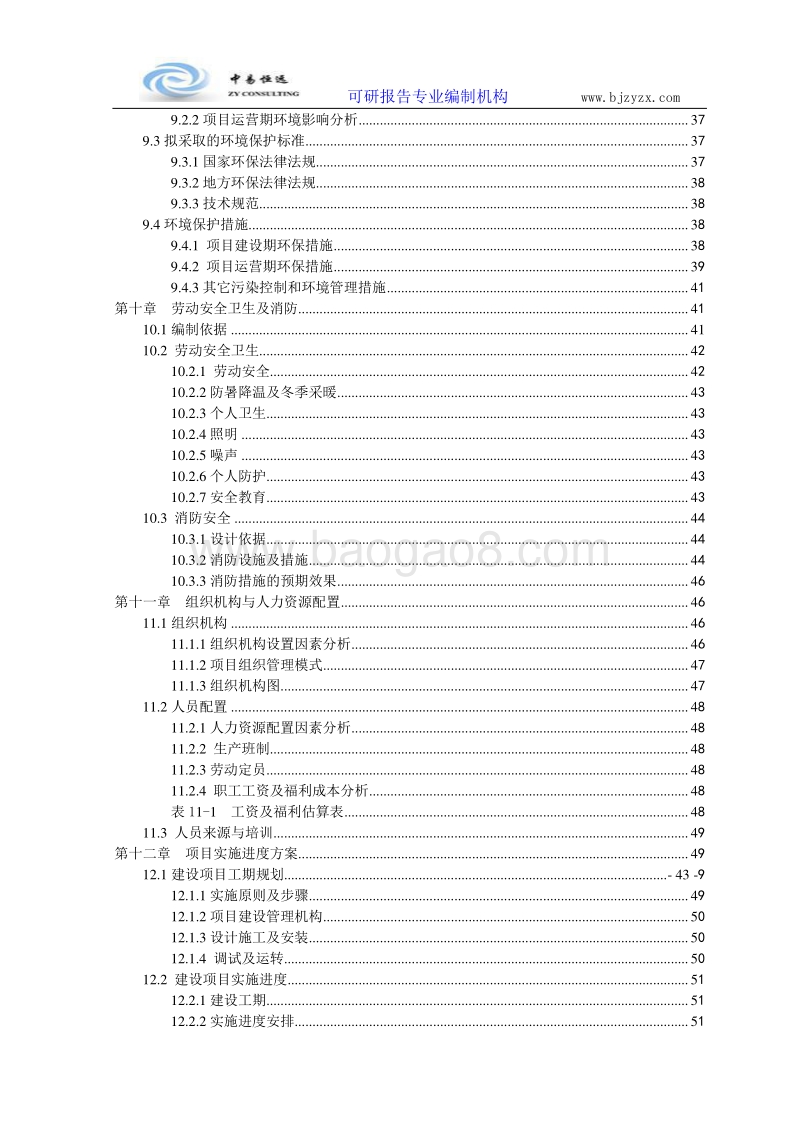 肉牛羊养殖项目可行性研究报告.doc_第4页