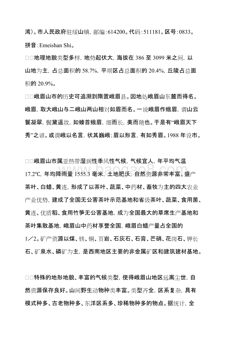 多晶硅废液四氯化硅（SiCl4）处理项目可行性研究报告.doc_第3页