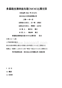 多晶硅废液四氯化硅（SiCl4）处理项目可行性研究报告.doc
