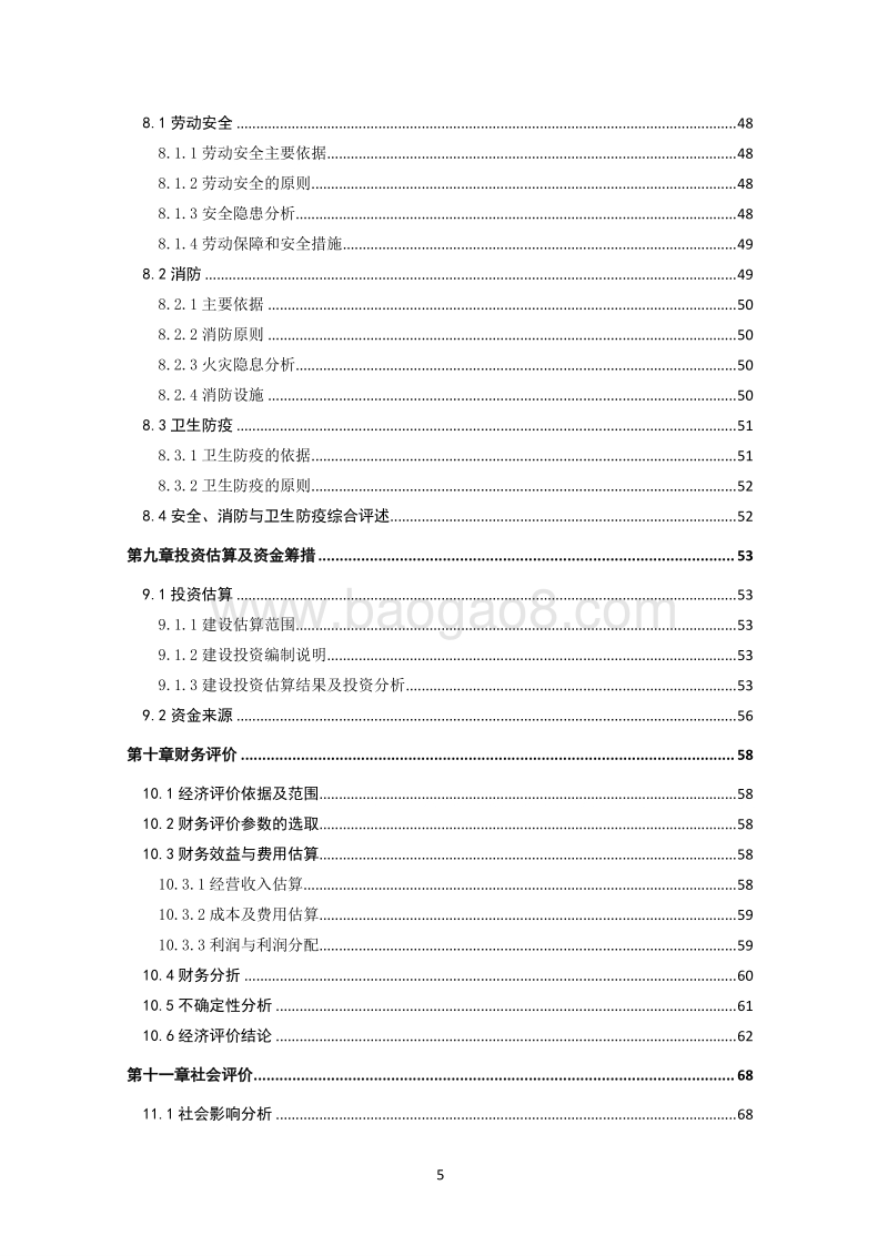 20171120安康恒口凤凰山养老公寓可行性研究报告.docx_第5页