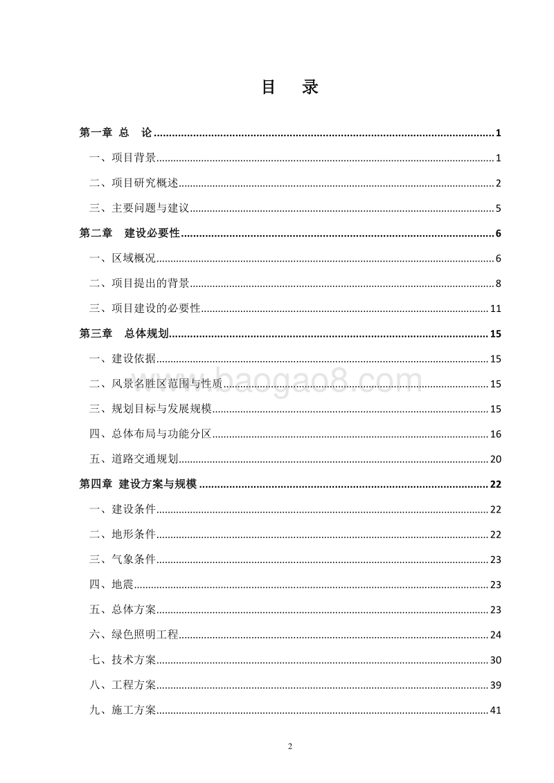 某某城市亮化改造项目可行性研究报告.doc_第3页