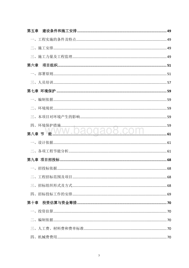 某某城市亮化改造项目可行性研究报告.doc_第4页