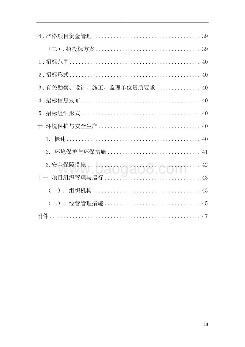 生态农业科技园、农产品物流及直销网络建设项目可行性研究报告.doc_第4页