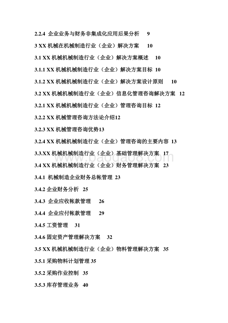 xx机械有限公司创业计划书最实用.doc_第3页