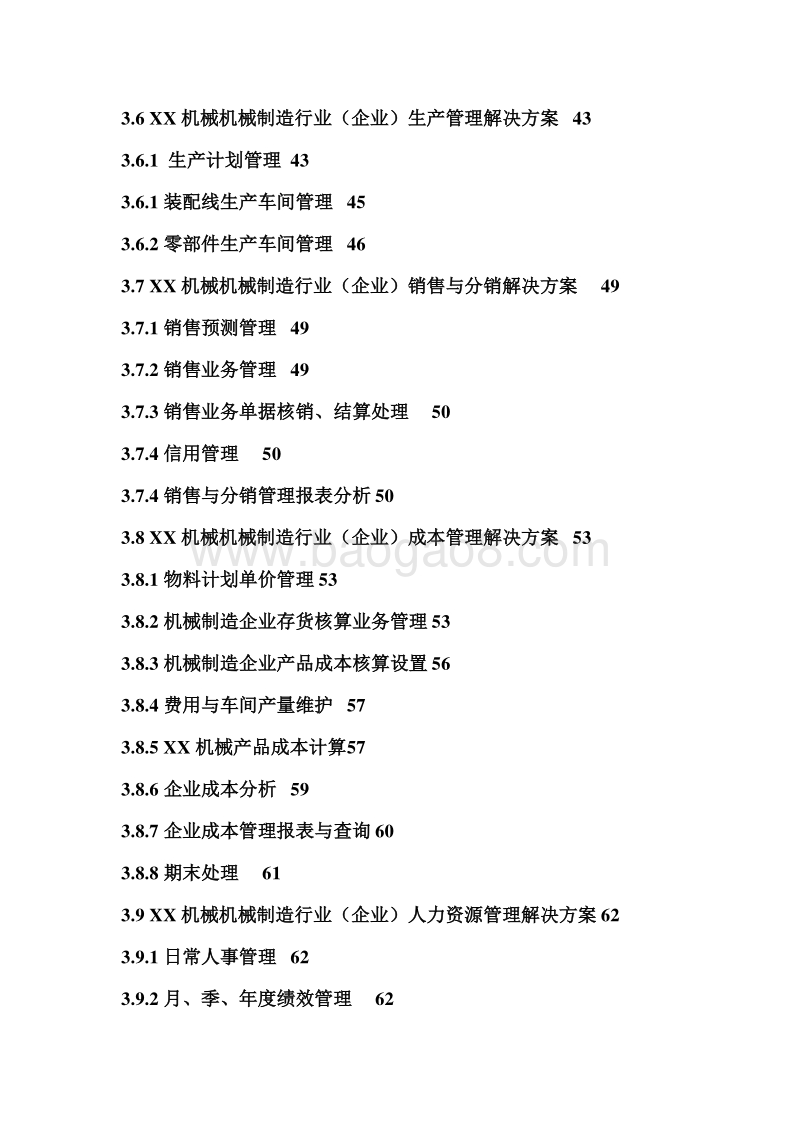 xx机械有限公司创业计划书最实用.doc_第4页