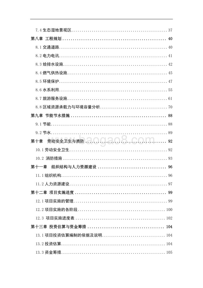 草原文化特色旅游产业园建设项目可行性研究报告.docx_第3页
