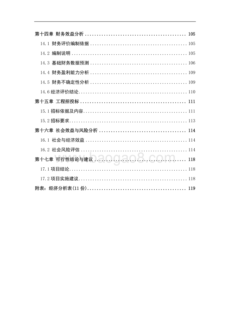 草原文化特色旅游产业园建设项目可行性研究报告.docx_第4页