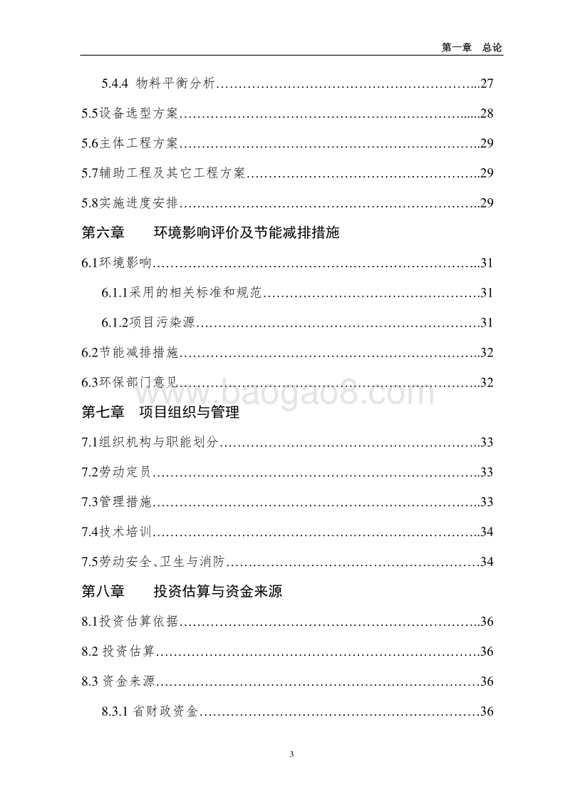 水产品养殖项目可行性研究报告.doc_第4页