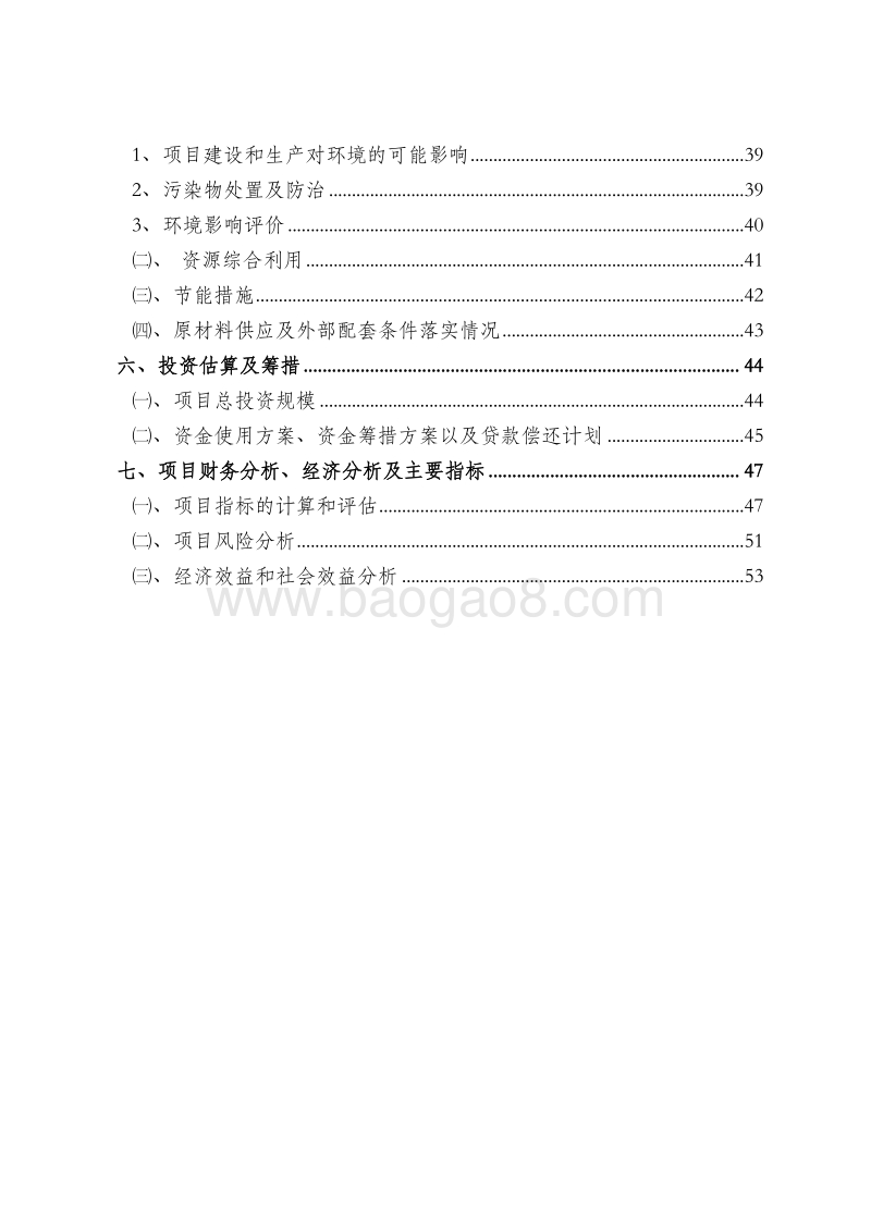 装配式混凝土技术创新工程可行性研究报告.doc_第3页