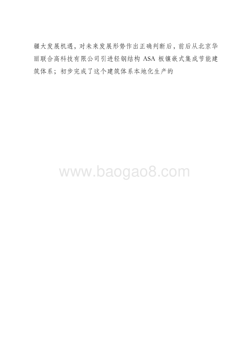 装配式混凝土技术创新工程可行性研究报告.doc_第5页