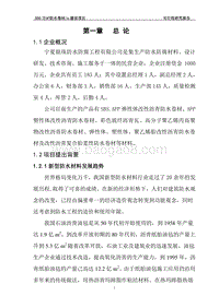 800万㎡防水卷材a建设项目可行性研究报告.doc
