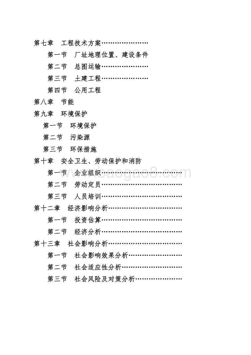 年产100万吨矿渣微粉技改项目可行性研究报告.doc_第2页
