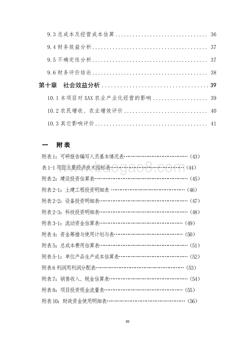 高标准樱桃种植示范基地建设项目可行性研究报告.doc_第4页