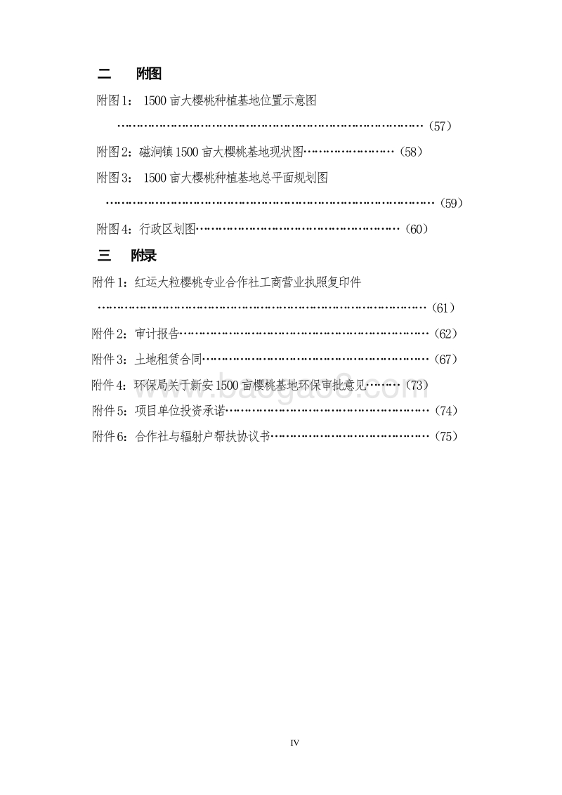 高标准樱桃种植示范基地建设项目可行性研究报告.doc_第5页