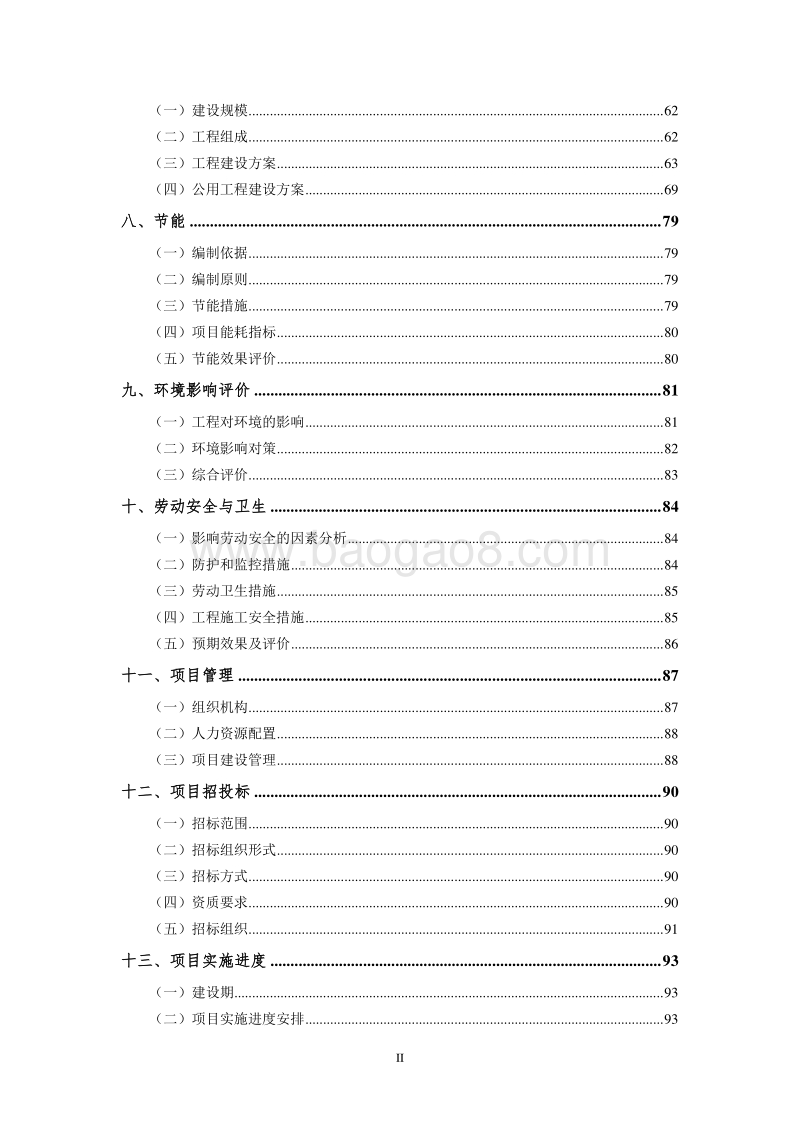 XX葡萄酒（红酒）交易中心建设项目商业计划书.doc_第3页