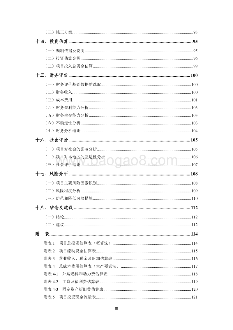 XX葡萄酒（红酒）交易中心建设项目商业计划书.doc_第4页