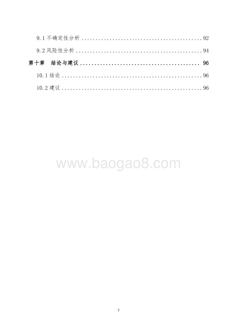 9万头肉牛产加销一体化项目可行性研究报告.doc_第4页